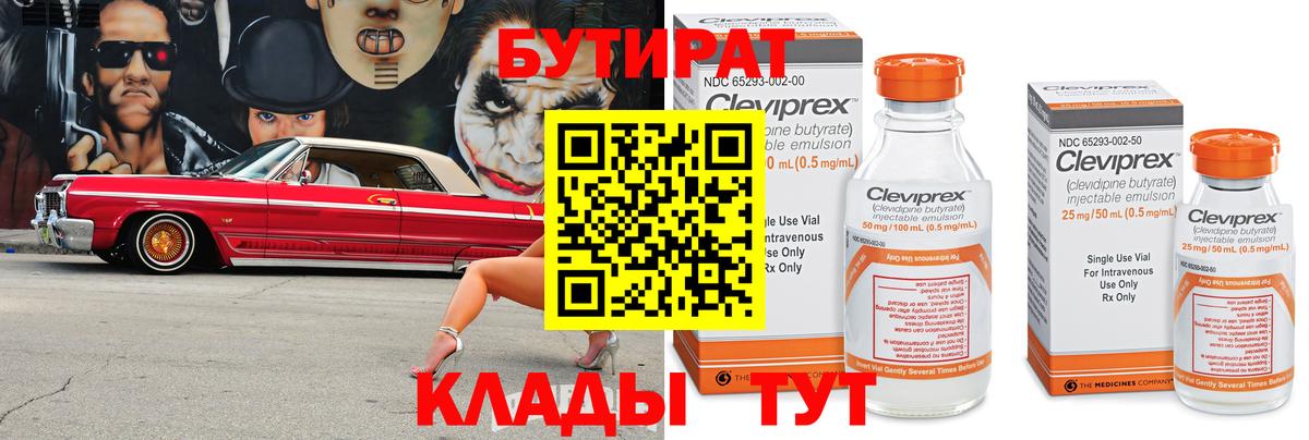 Ливны  Бутират BDO  Вход с VPN 