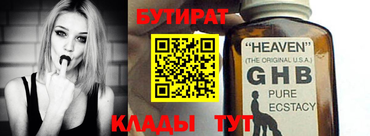 Бутират бутандиол Ливны