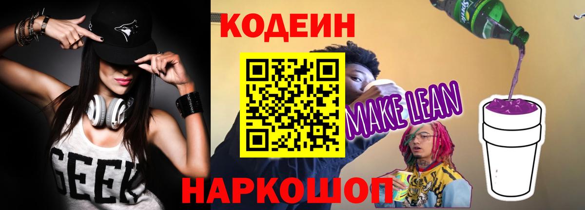 купить наркоту  Codein Purple Drank  Вход с VPN  Codein напиток Lean (лин)  Ливны 