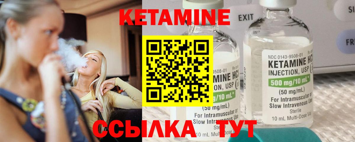КЕТАМИН VHQ Ливны