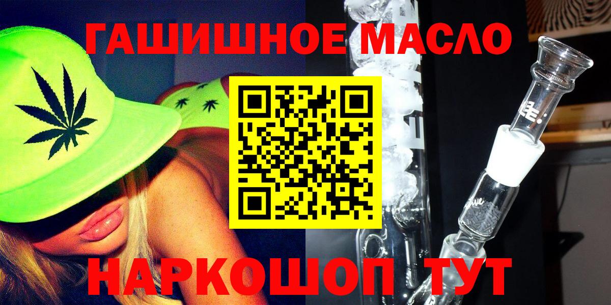 ТГК гашишное масло Ливны