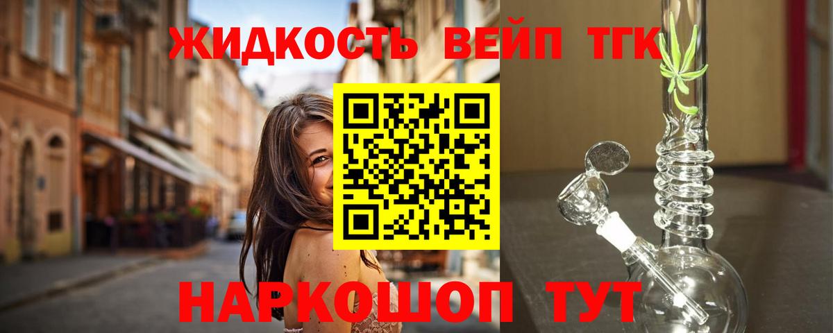 Ливны  ТГК Wax  Вход с VPN  Дистиллят ТГК вейп 